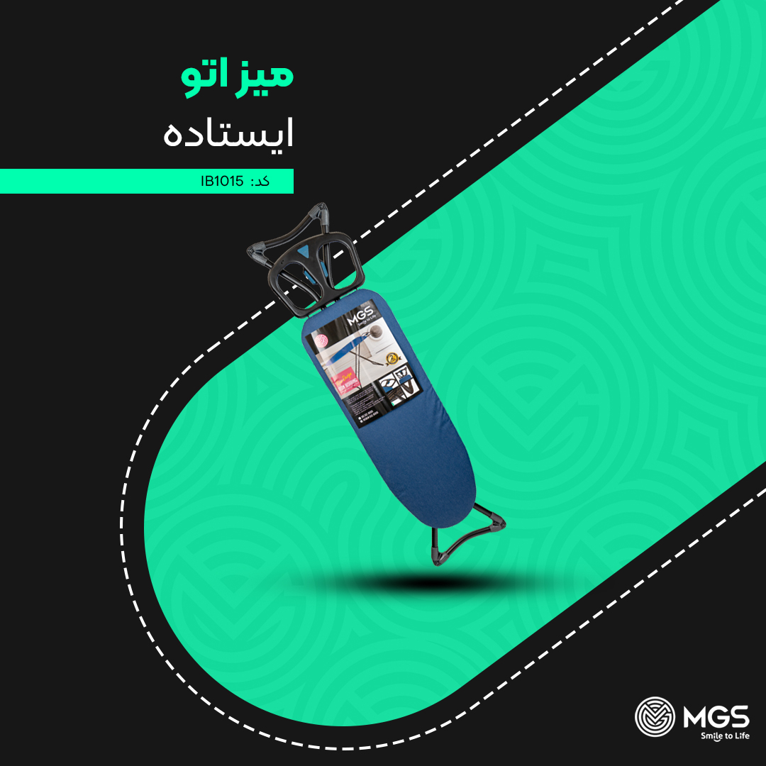 میز اتو ام جی اس ایستاده کد IB1016 میز اتو ام جی اس ایستاده کد IB1016