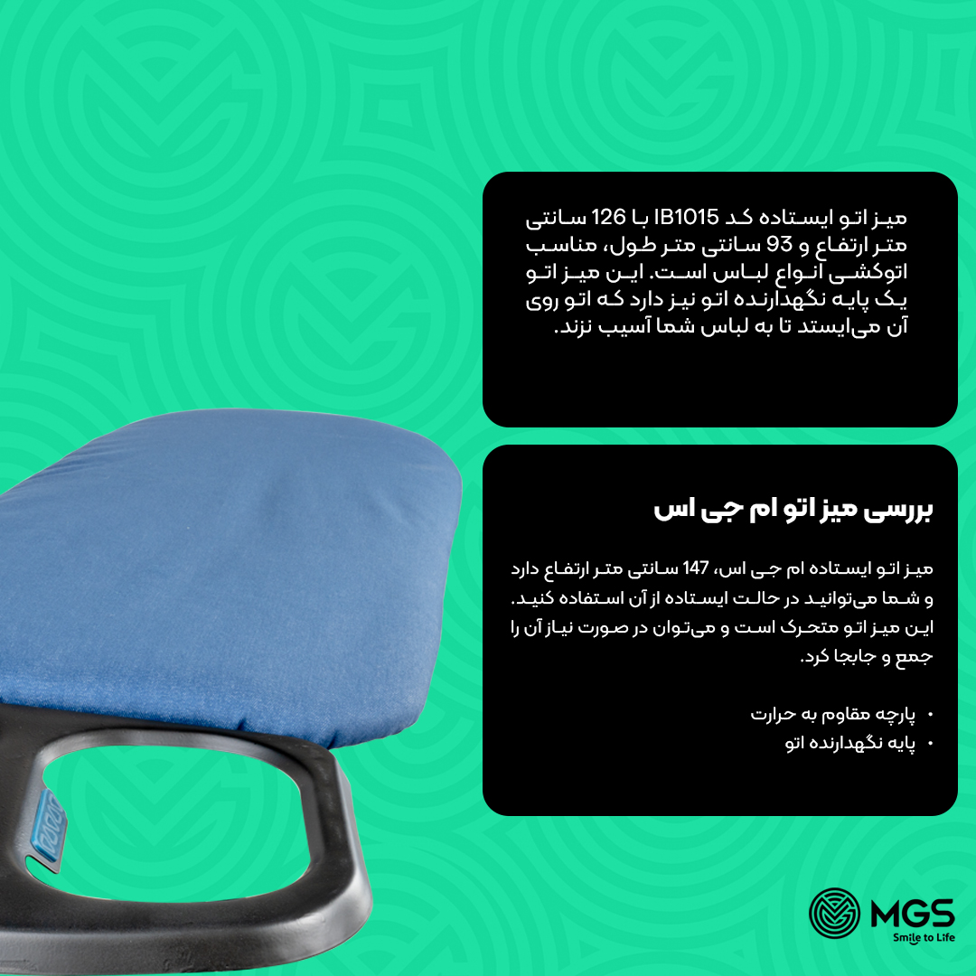 میز اتو ام جی اس ایستاده کد IB1015 میز اتو ام جی اس ایستاده کد IB1015