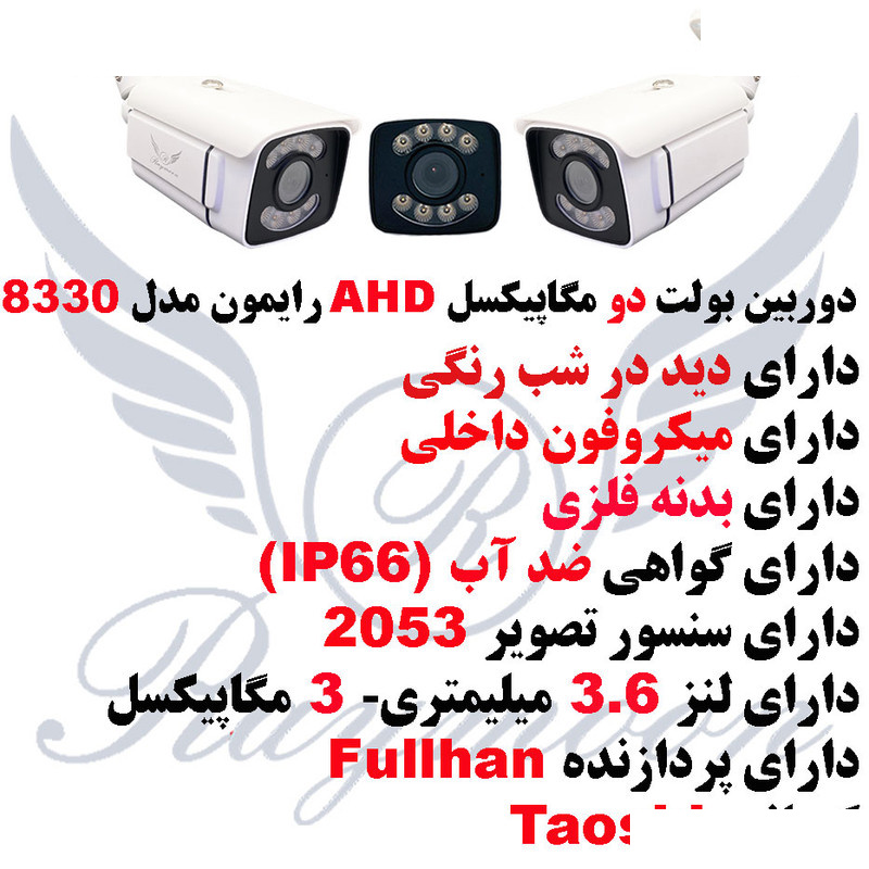 دوربین مداربسته آنالوگ رایمون مدل RB-2MP-8330-AHD دوربین مداربسته آنالوگ رایمون مدل RB-2MP-8330-AHD