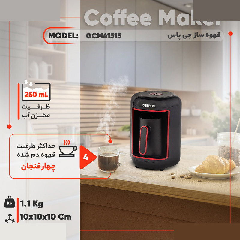 قهوه ساز جی پاس مدل GCM41515، ظرفیت دمآوری چهار فنجان قهوه ساز جی پاس مدل GCM41515، ظرفیت دمآوری چهار فنجان