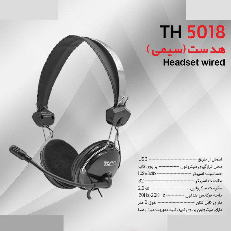 هدست تسکو مدل TH 5018 هدست تسکو مدل TH 5018
