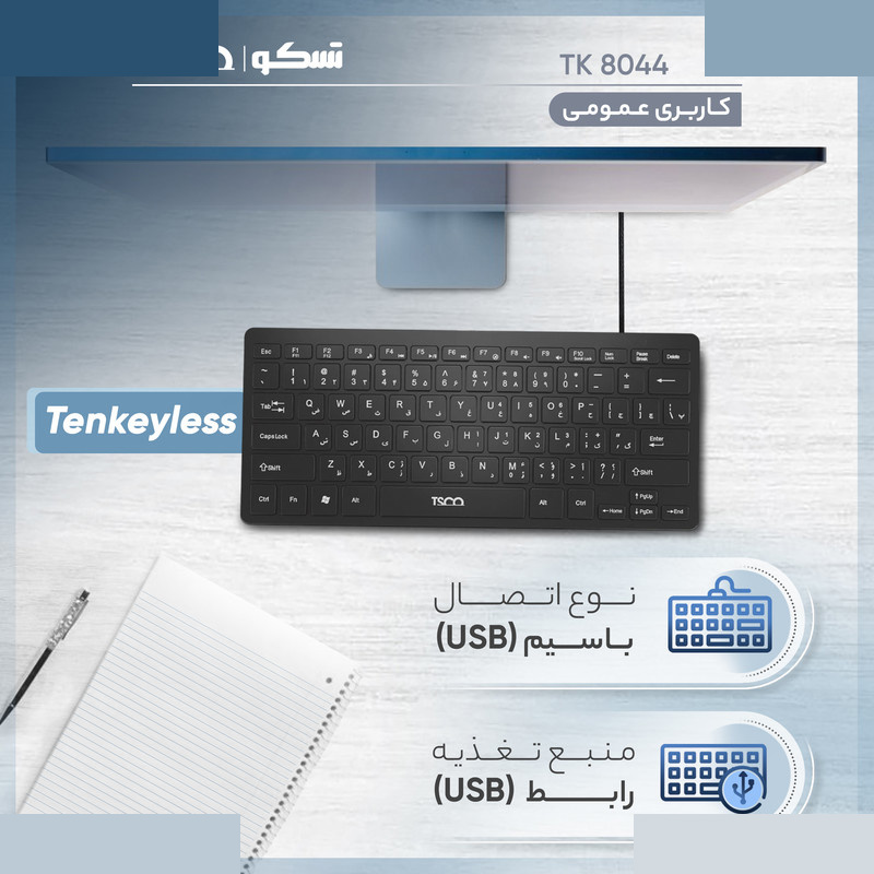 کیبورد تسکو مدل TK 8044، سوییچ ممبران، Tenkeyless کیبورد تسکو مدل TK 8044، سوییچ ممبران، Tenkeyless