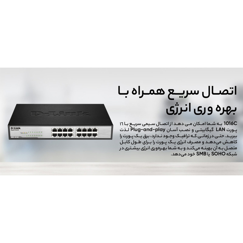 سوییچ 16 پورت دی-لینک مدل DGS-1016C سوییچ 16 پورت دی-لینک مدل DGS-1016C