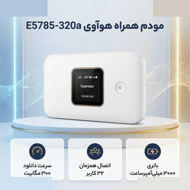 مودم همراه 4.5G هوآوی مدل E5785-320a مودم همراه 4.5G هوآوی مدل E5785-320a
