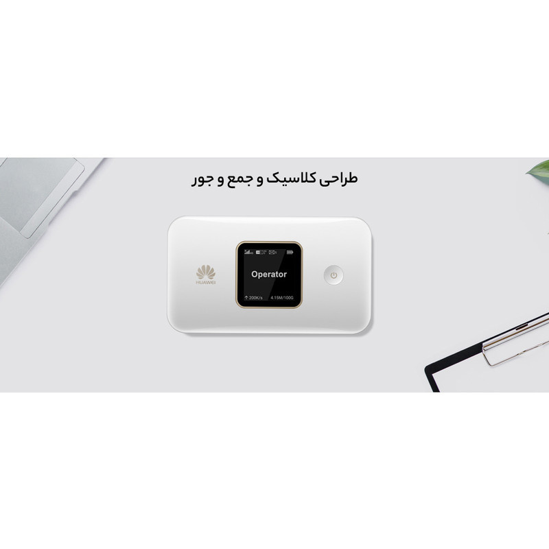 مودم همراه 4.5G هوآوی مدل E5785-320a با باتری 3000 میلی آمپرساعت مودم همراه 4.5G هوآوی مدل E5785-320a با باتری 3000 میلی آمپرساعت