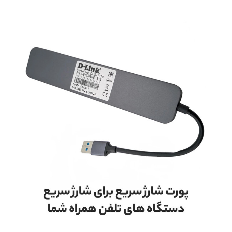 هاب USB 3.0 هفت پورت دی-لینک مدل DUB-1370 هاب USB 3.0 هفت پورت دی-لینک مدل DUB-1370
