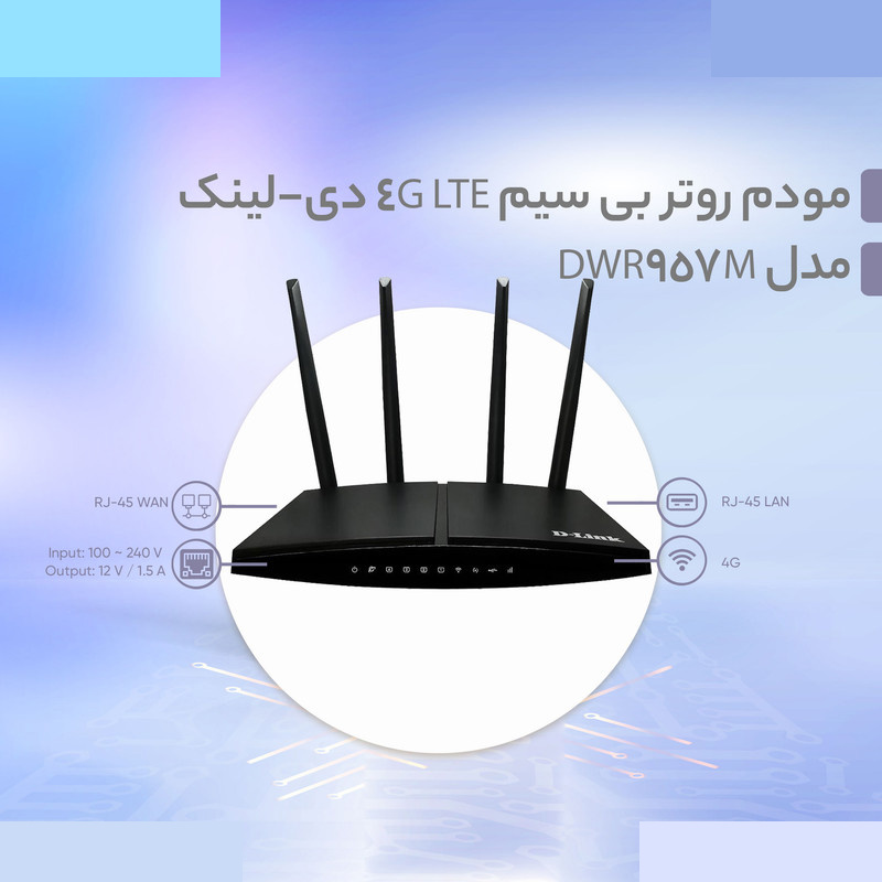مودم روتر بی سیم 4G LTE دی-لینک مدل DWR-957M مودم روتر بی سیم 4G LTE دی-لینک مدل DWR-957M
