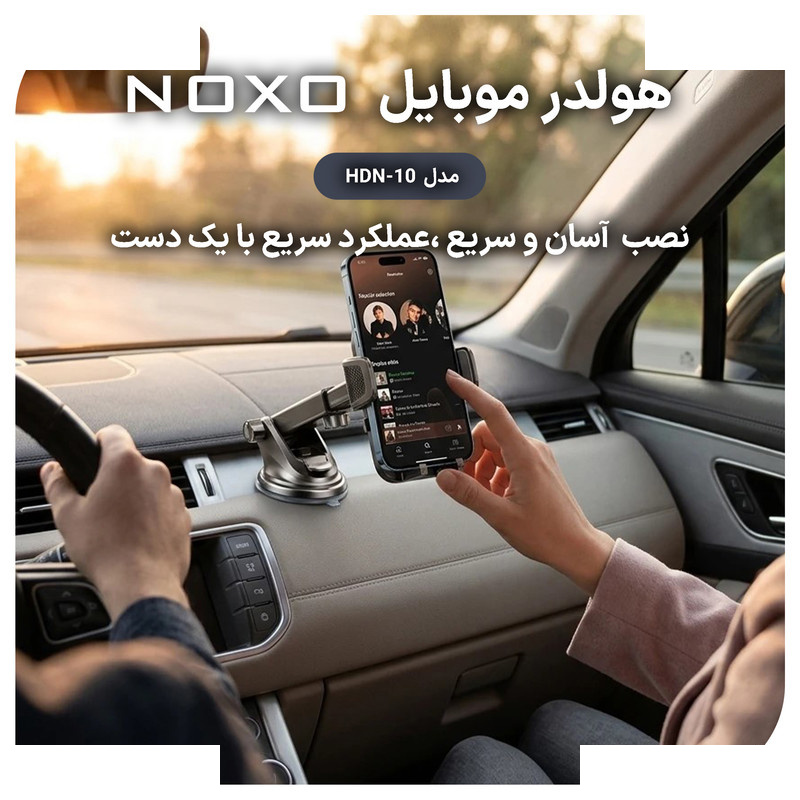 پایه نگهدارنده گوشی موبایل نوکسو مدل HDN‑10 پایه نگهدارنده گوشی موبایل نوکسو مدل HDN‑10