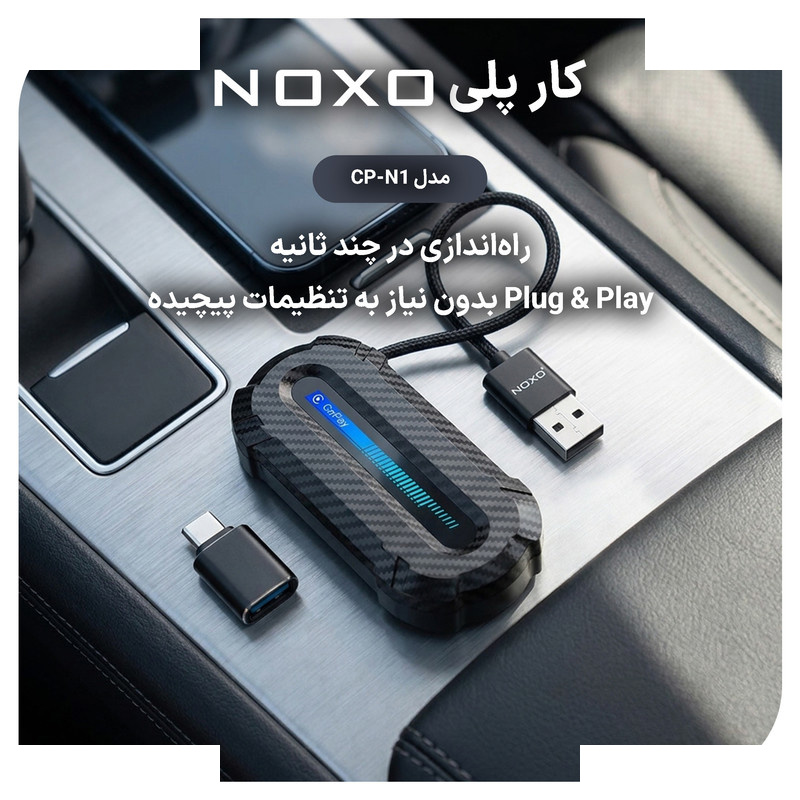 دانگل تبدیل CarPlay و Android Auto بی سیم نوکسو مدل CP‑N1