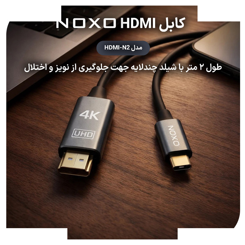 کابل تبدیل USB‑C به HDMI نوکسو مدل HDMI‑N2 طول 2 متر کابل تبدیل USB‑C به HDMI نوکسو مدل HDMI‑N2 طول 2 متر