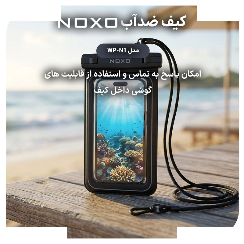 کیف ضدآب نوکسو مدل WP‑N1 مناسب برای گوشی موبایل تا 6.9 اینچ کیف ضدآب نوکسو مدل WP‑N1 مناسب برای گوشی موبایل تا 6.9 اینچ