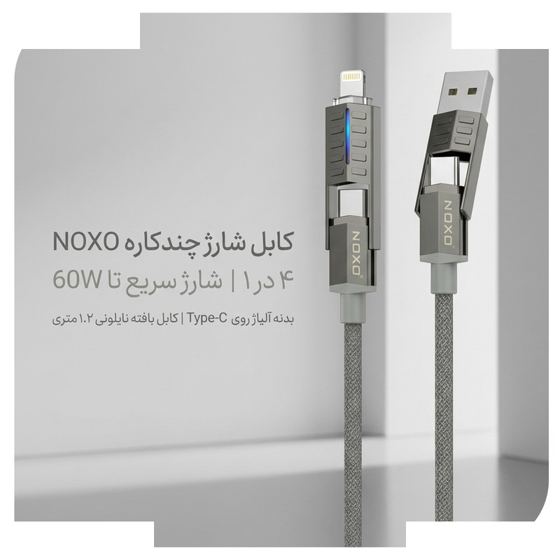 کابل تبدیل USB‑A به USB‑C /لایتنینگ نوکسو مدل 60W CN‑11 طول 1.2 متر کابل تبدیل USB‑A به USB‑C /لایتنینگ نوکسو مدل 60W CN‑11 طول 1.2 متر