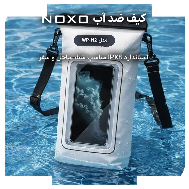 کیف ضدآب نوکسو مدل WP‑N2 مناسب برای گوشی موبایل تا 7.5 اینچ کیف ضدآب نوکسو مدل WP‑N2 مناسب برای گوشی موبایل تا 7.5 اینچ