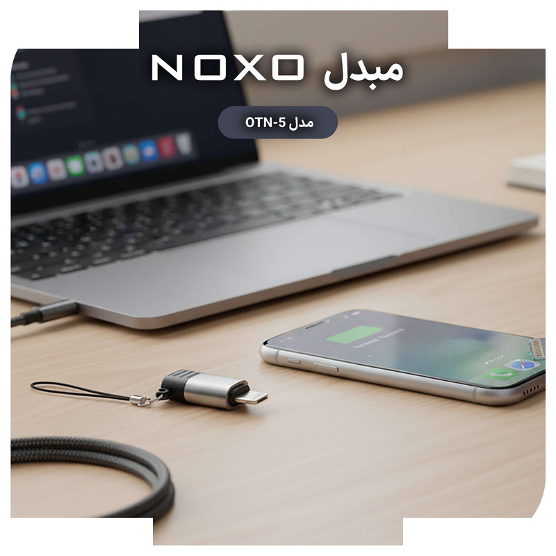 مبدل OTG لایتنینگ به USB-C نوکسو مدل OTN-5 مبدل OTG لایتنینگ به USB-C نوکسو مدل OTN-5