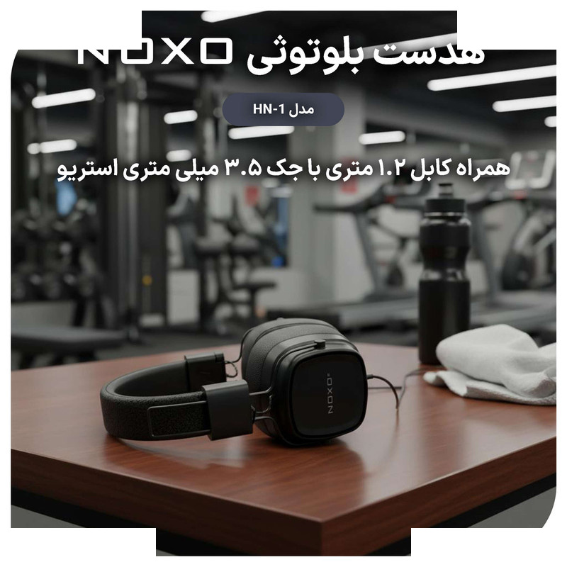 هدست بی سیم نوکسو مدل HN-1 هدست بی سیم نوکسو مدل HN-1