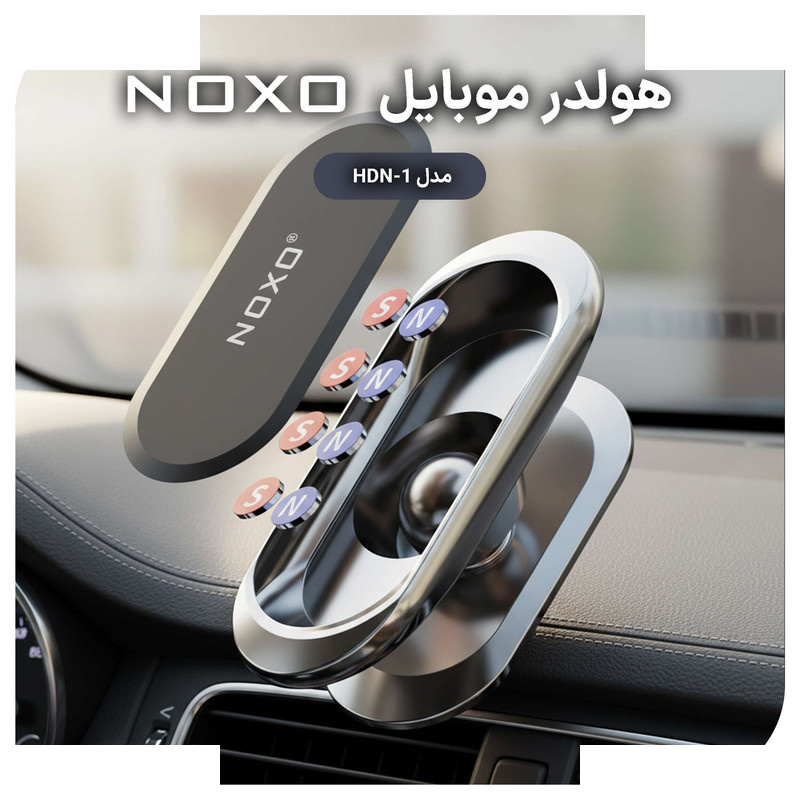 پایه نگهدارنده گوشی موبایل نوکسو مدل HDN-1 پایه نگهدارنده گوشی موبایل نوکسو مدل HDN-1