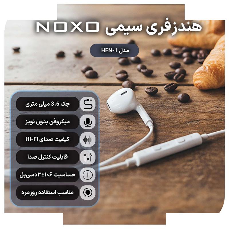 هندزفری نوکسو مدل HFN-1 هندزفری نوکسو مدل HFN-1