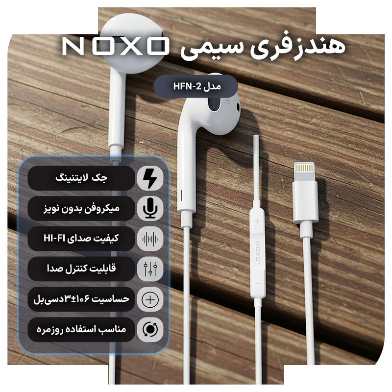 هندزفری نوکسو مدل HFN-2 هندزفری نوکسو مدل HFN-2