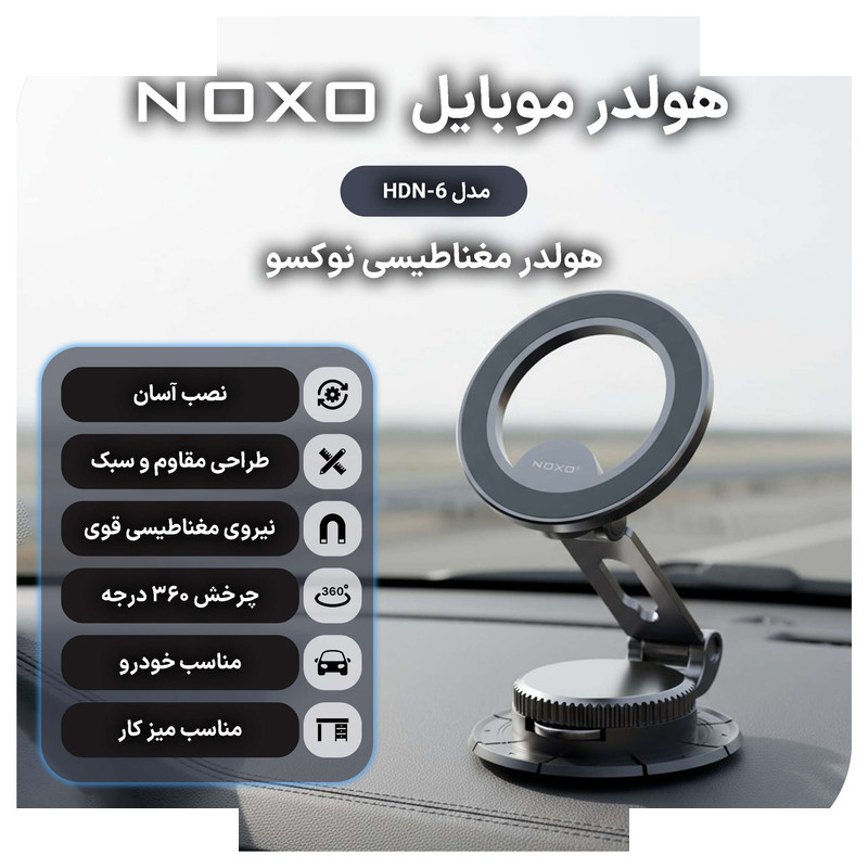 پایه نگهدارنده گوشی موبایل نوکسو مدل HDN-6 پایه نگهدارنده گوشی موبایل نوکسو مدل HDN-6