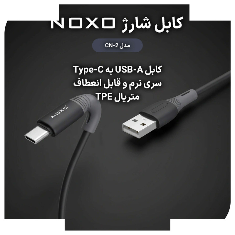 کابل تایپ سی نوکسو مدلCN-2 طول 1 متر کابل تایپ سی نوکسو مدلCN-2 طول 1 متر