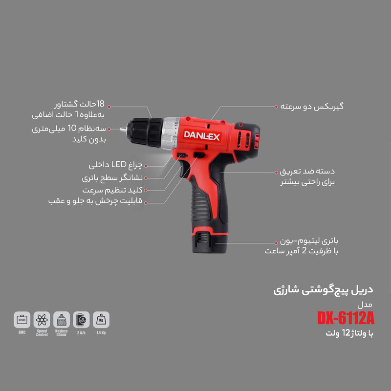 دریل پیچ گوشتی شارژی دنلکس مدل DX-6112A دریل پیچ گوشتی شارژی دنلکس مدل DX-6112A