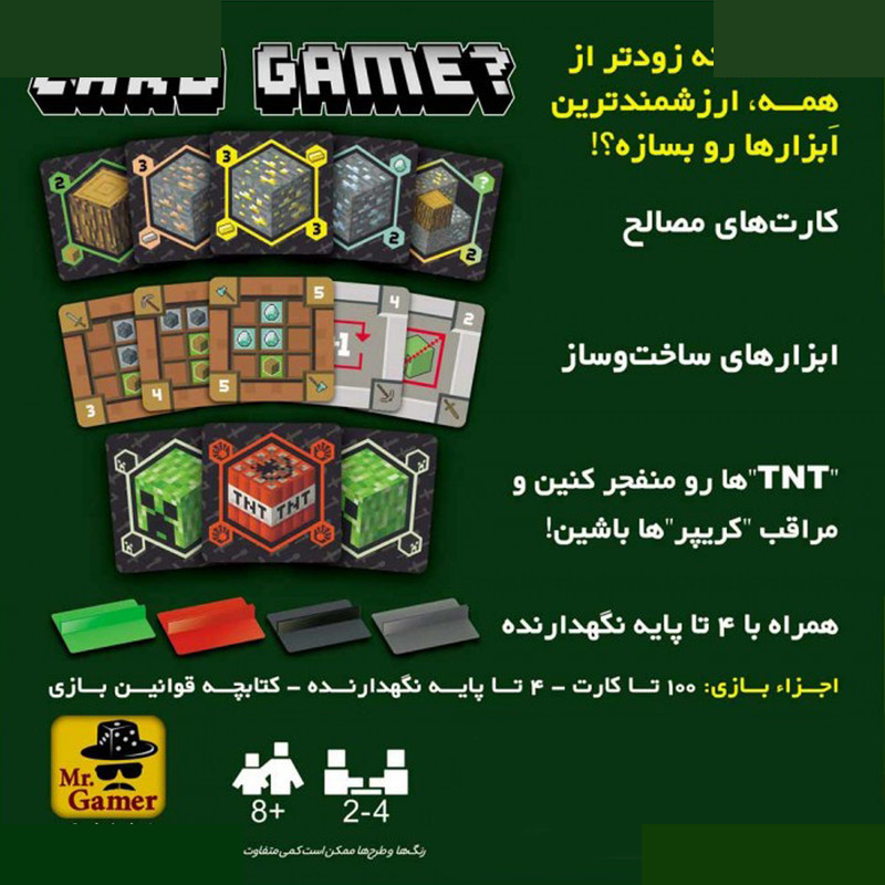 بازی فکری بردگیم مدل ماینکرفت مناسب 2 تا 4 نفر بازی فکری بردگیم مدل ماینکرفت مناسب 2 تا 4 نفر
