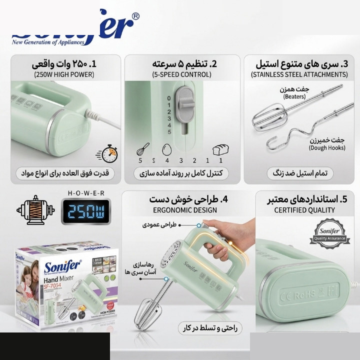 همزن سونیفر مدل 7034 همزن سونیفر مدل 7034