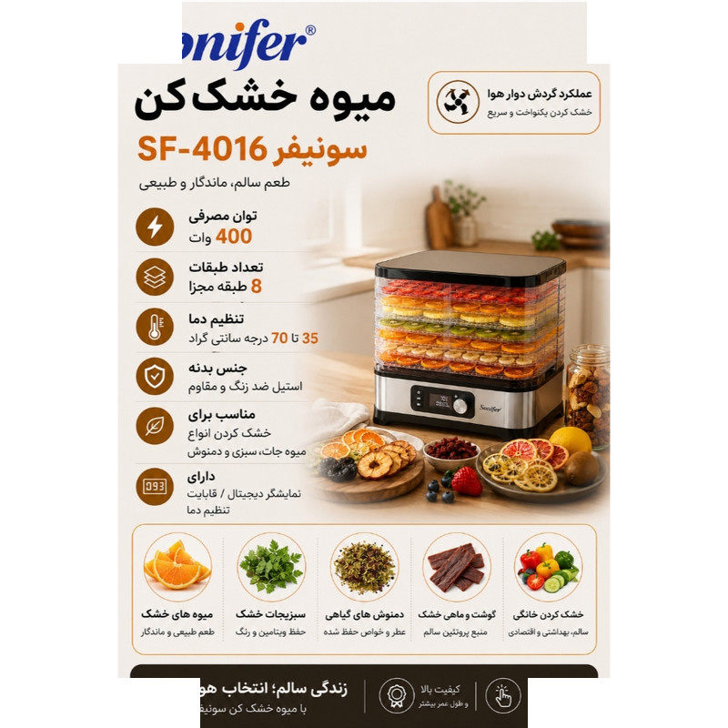 میوه و سبزی خشک کن سونیفر مدل 4016