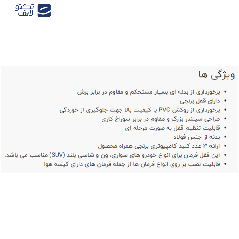 قفل فرمان نووا مدل L400 قفل فرمان نووا مدل L400