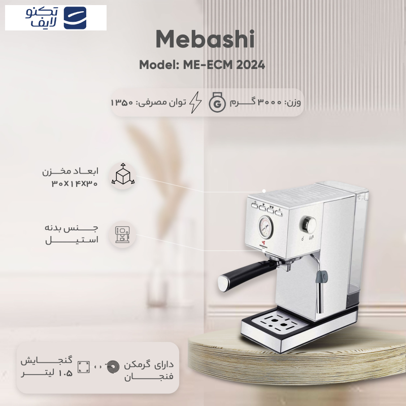 اسپرسو ساز مدل ME-ECM 2024