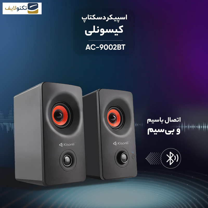 اسپیکر دسکتاپ کیسونلی مدل AC-9002BT
