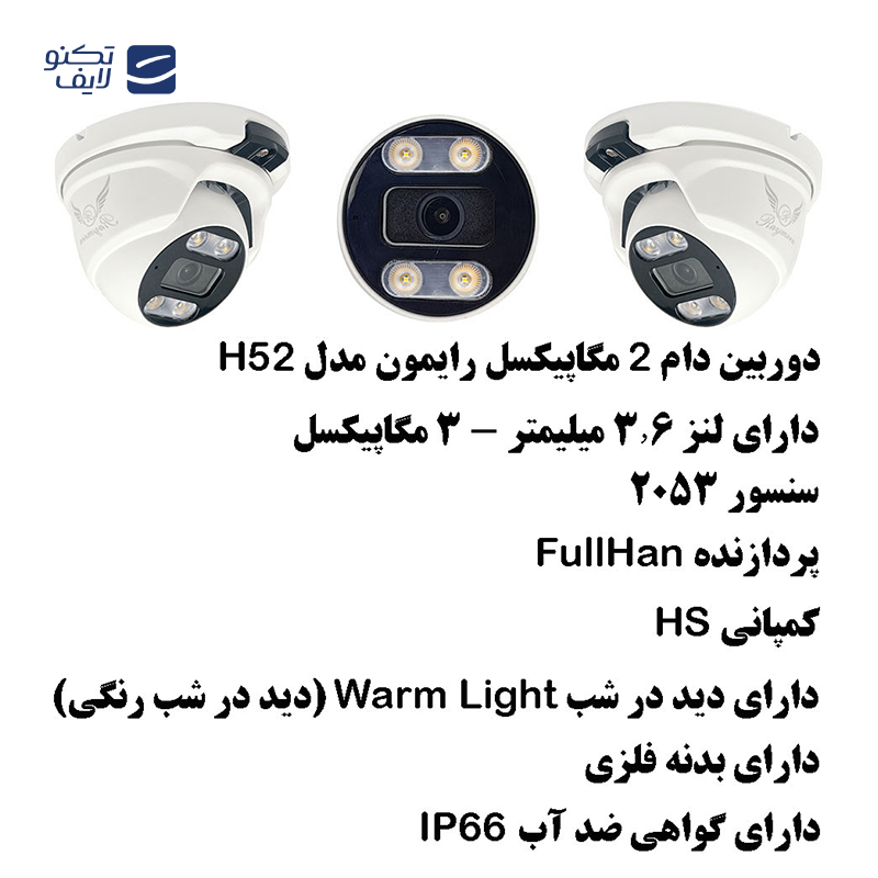 دوربین مداربسته آنالوگ رایمون مدل 2مگاپیکسل H52 دوربین مداربسته آنالوگ رایمون مدل 2مگاپیکسل H52