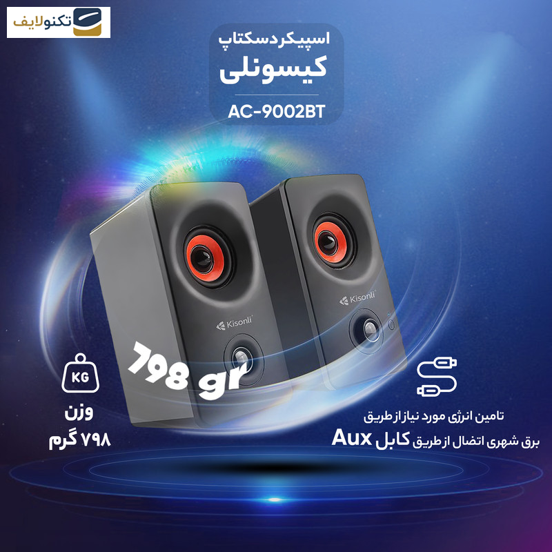 اسپیکر دسکتاپ کیسونلی مدل AC-9002BT