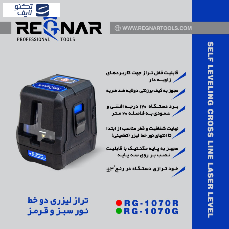 تراز لیزری رگنار مدل نور سبز کد 1070G