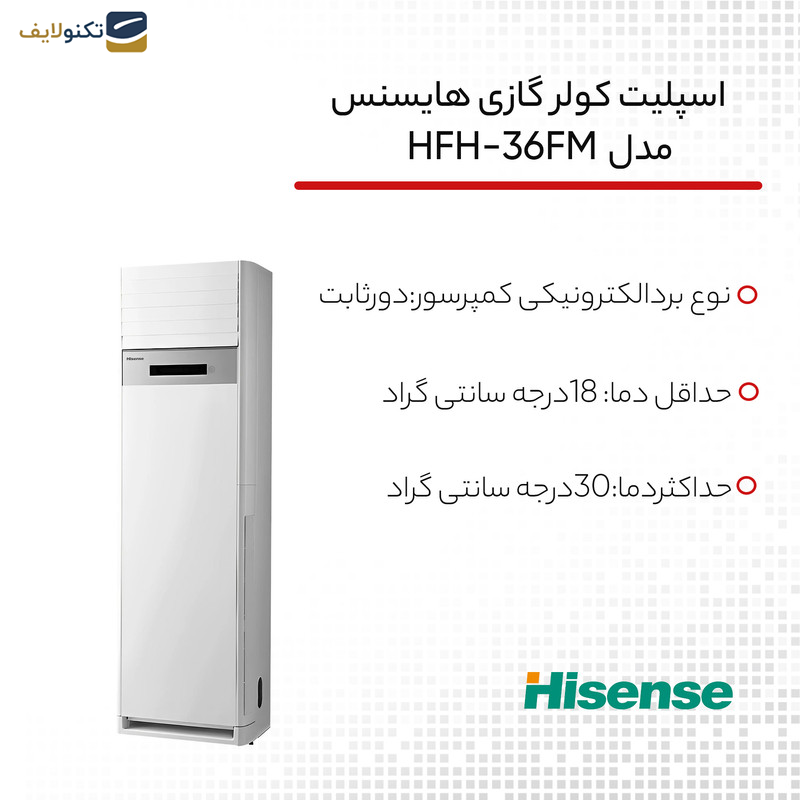 اسپلیت کولر گازی 36 هزار هایسنس مدل HFH-36FM اسپلیت کولر گازی 36 هزار هایسنس مدل HFH-36FM