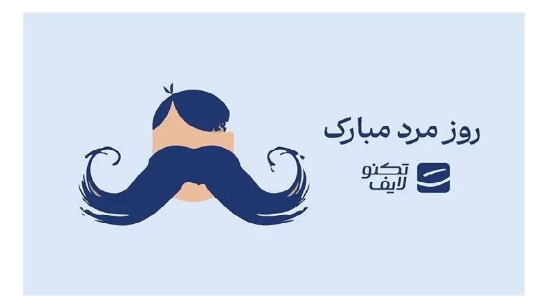 کارت هدیه با طرح سبیل برای روز مرد