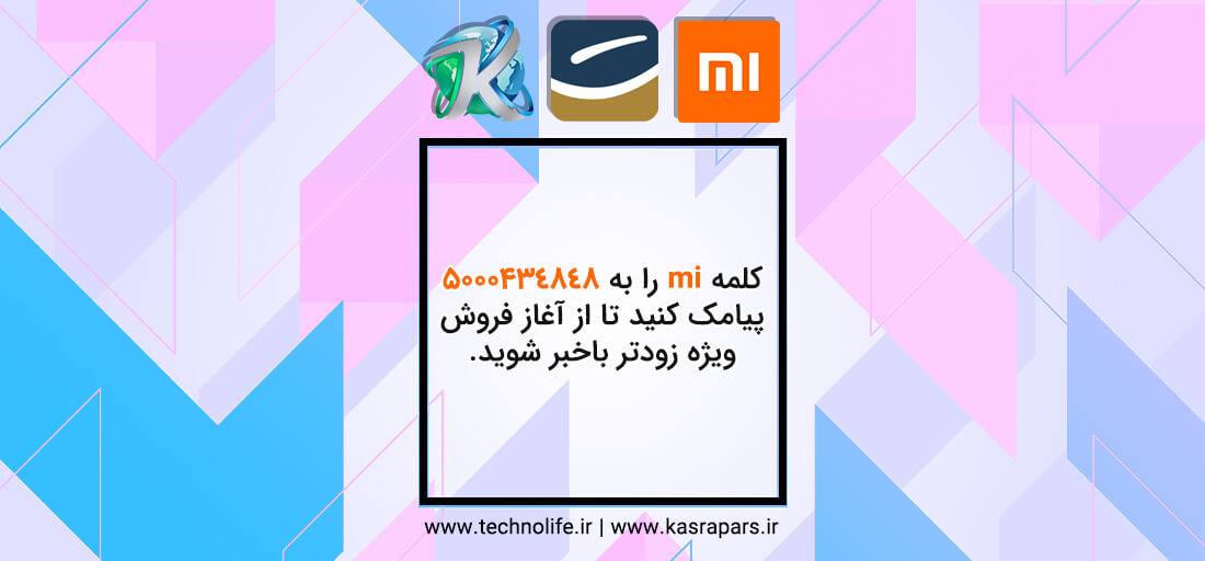 گوشی شیائومی با نرخ مصوب دولتی