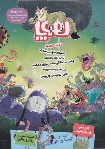 ماهنامه هوپا شماره 14 نشریه هوپا
