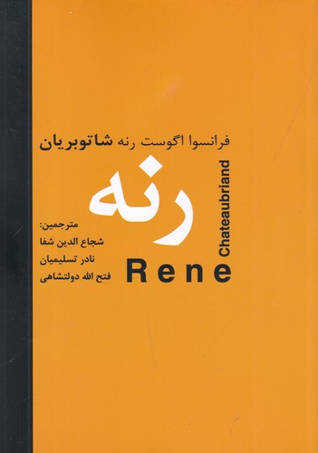 کتاب رنه نشر سمیر- اکباتان