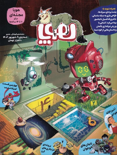 ماهنامه هوپا شماره 9 نشریه هوپا