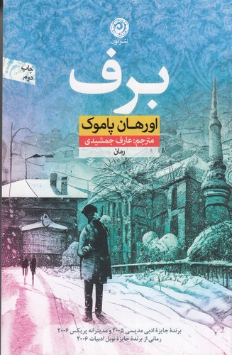 کتاب برف نشر نون