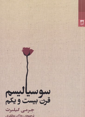 کتاب سوسیالیسم قرن بیست و یکم نشر شوند