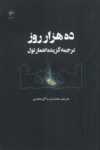 کتاب ده هزار روز نشر فصل پنجم کتاب ده هزار روز نشر فصل پنجم