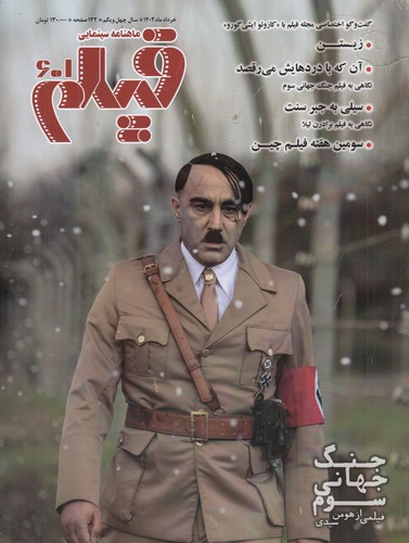 ماهنامه سینمایی فیلم 601 نشریه فیلم