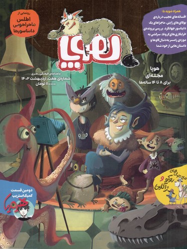 ماهنامه هوپا شماره 7 نشریه هوپا