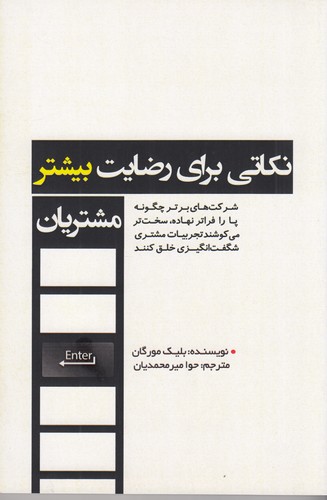 کتاب نکاتی برای رضایت بیشتر مشتریان نشر جیحون، اژدهای طلایی