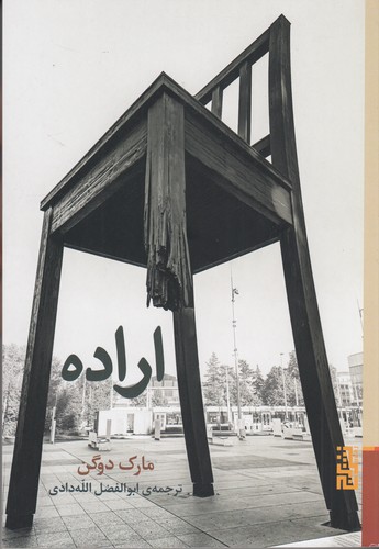 کتاب اراده نشر برج