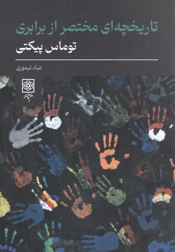 کتاب تاریخچه‌ای مختصر از برابری نشر طرح نو