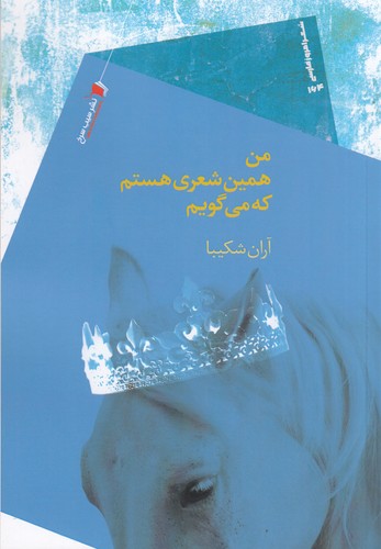 کتاب من همین شعری هستم که می گویم نشر سیب سرخ