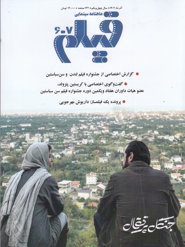 ماهنامه سینمایی فیلم 607 نشریه فیلم
